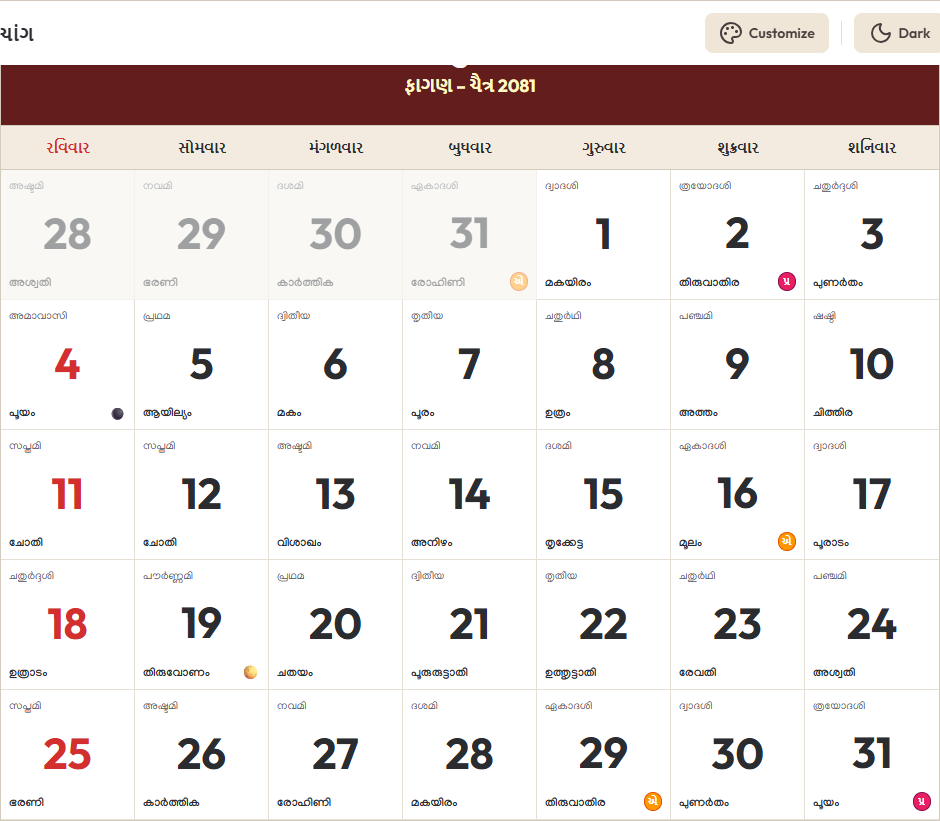 Gujarati Calendar 2024 ઓગસ્ટ Grid Preview
