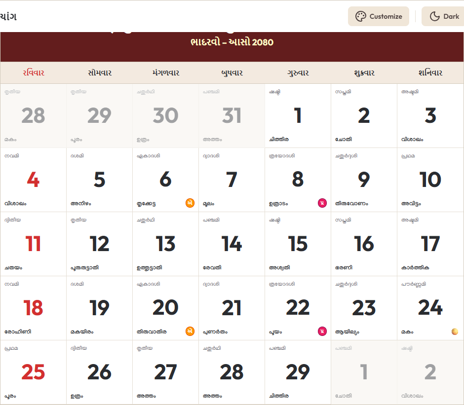 Gujarati Calendar 2024 ફેબ્રુઆરી Grid Preview