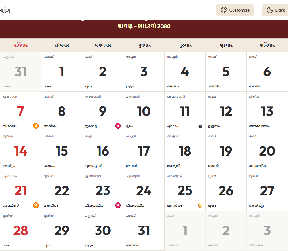 Gujarati Calendar 2024 જાન્યુઆરી Grid Preview
