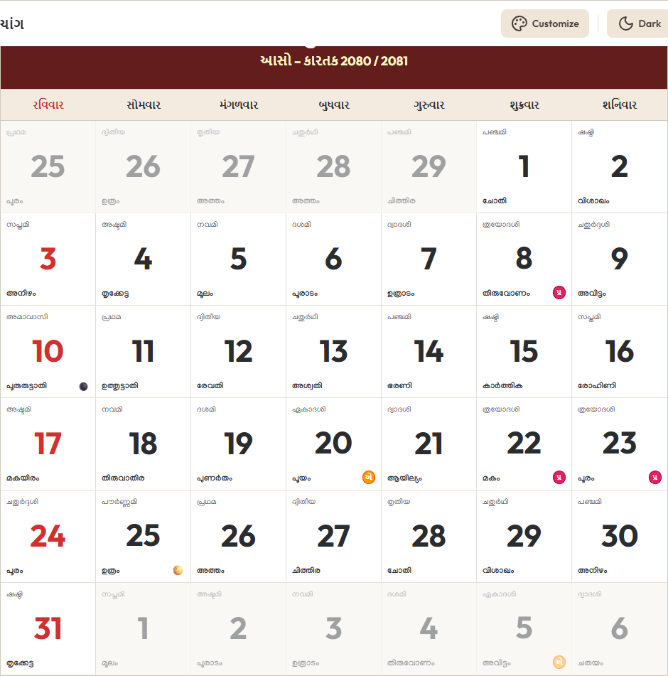 Gujarati Calendar 2024 માર્ચ Grid Preview