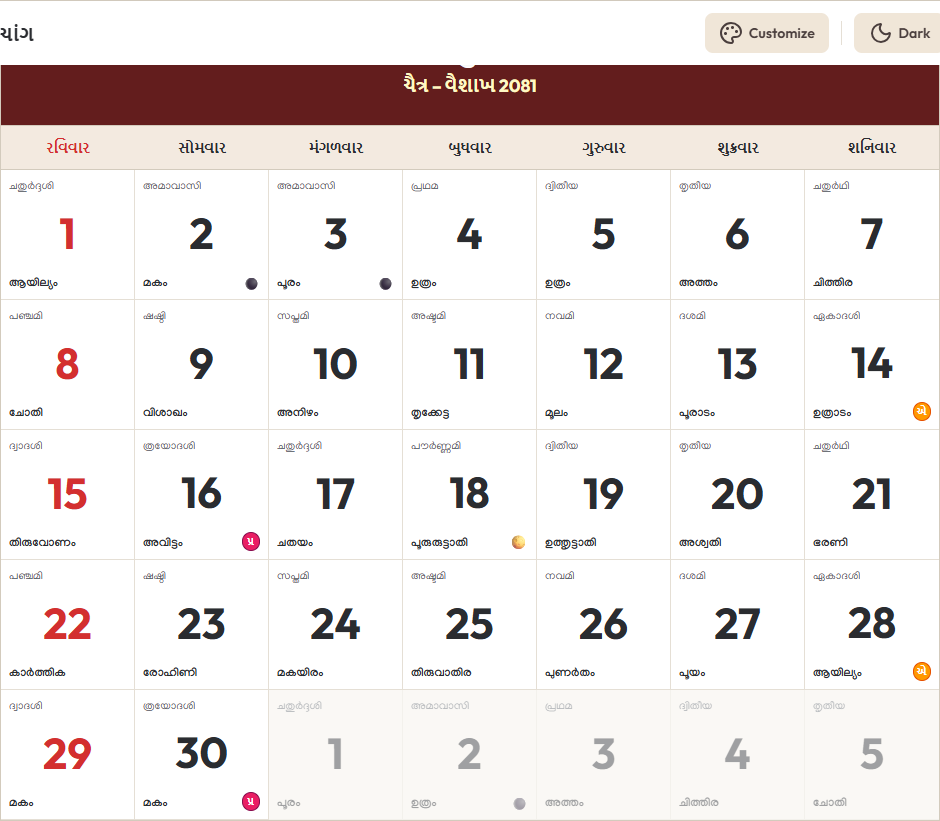 Gujarati Calendar 2024 સપ્ટેમ્બર Grid Preview
