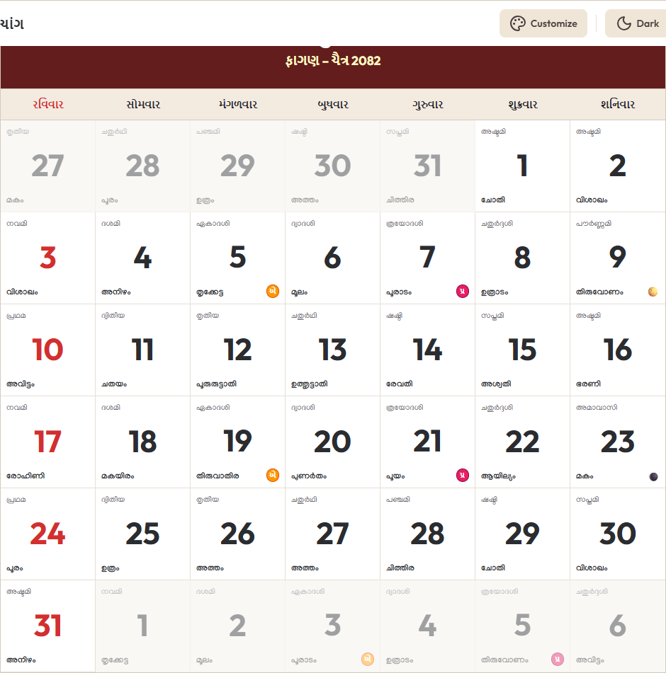 Gujarati Calendar 2025 ઓગસ્ટ Grid Preview
