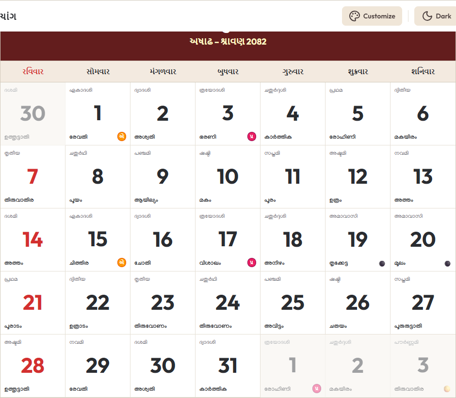 Gujarati Calendar 2025 ડિસેમ્બર Grid Preview