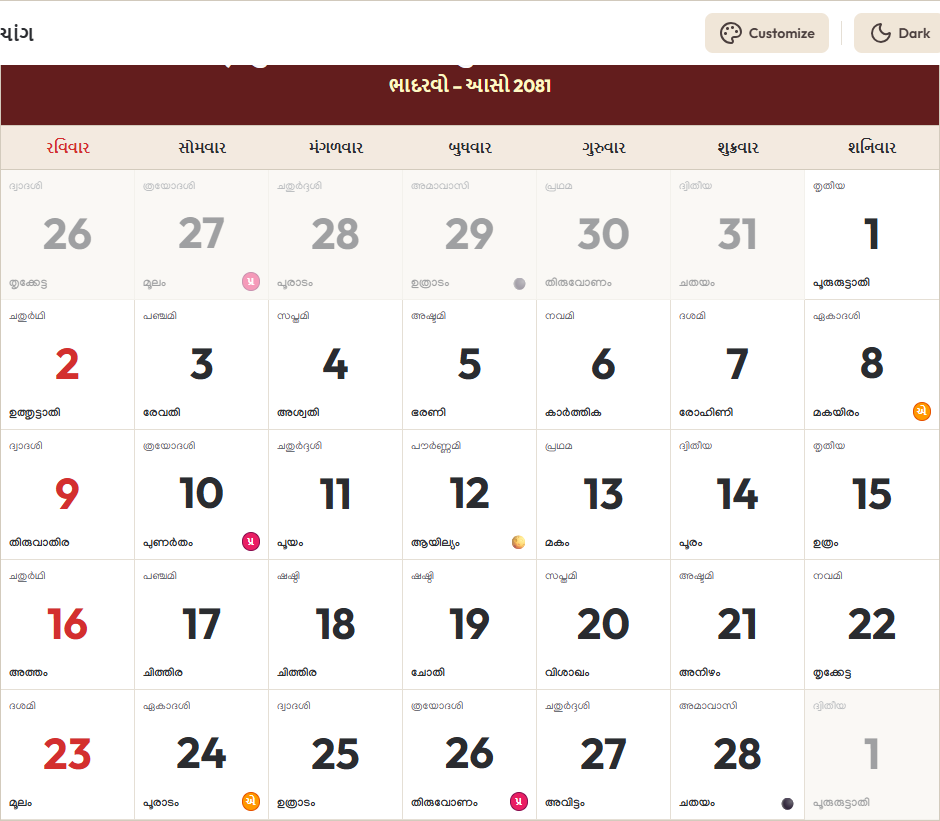 Gujarati Calendar 2025 ફેબ્રુઆરી Grid Preview