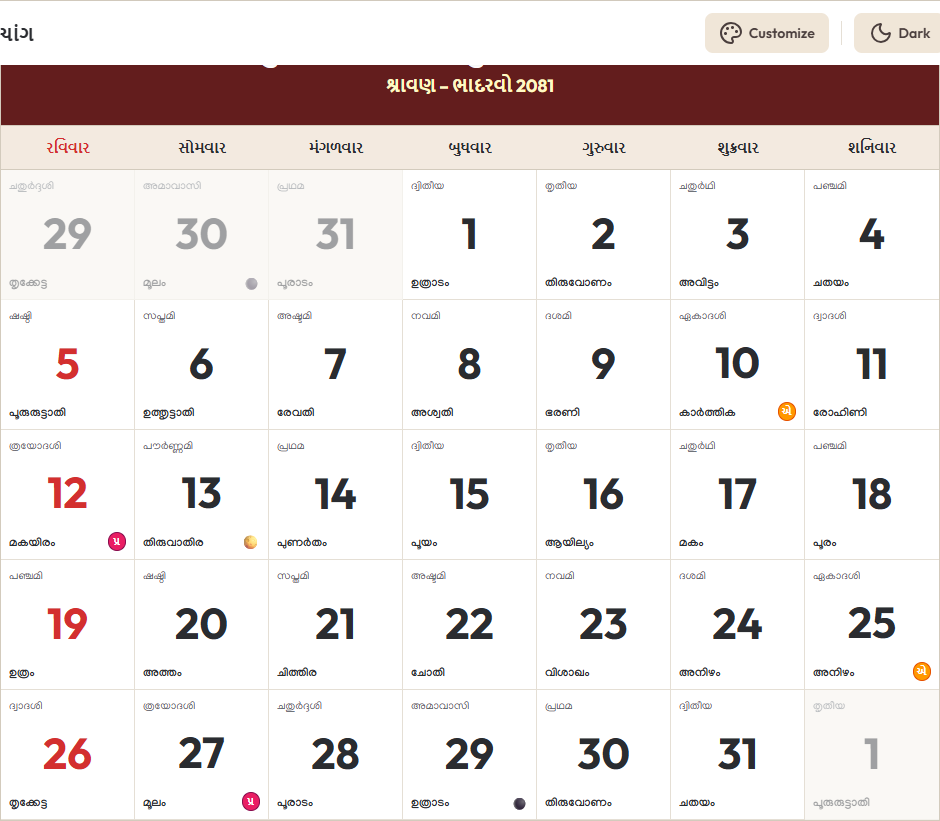 Gujarati Calendar 2025 જાન્યુઆરી Grid Preview
