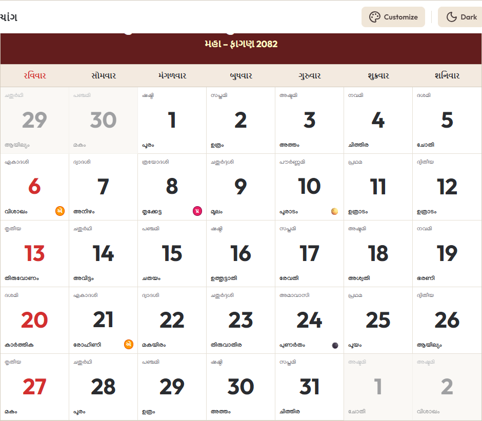 Gujarati Calendar 2025 જુલાઈ Grid Preview