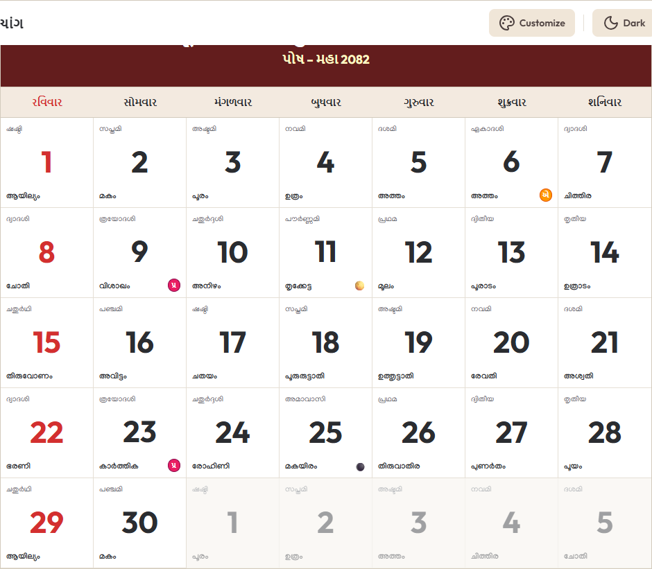 Gujarati Calendar 2025 જૂન Grid Preview