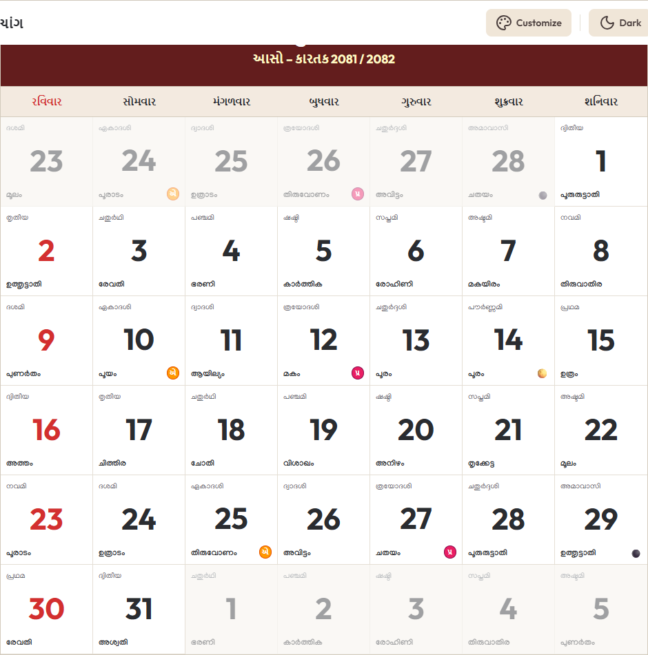 Gujarati Calendar 2025 માર્ચ Grid Preview
