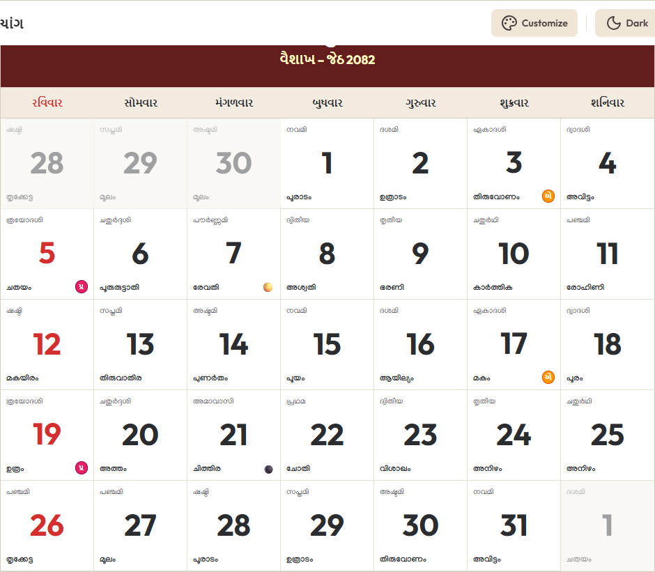 Gujarati Calendar 2025 ઓક્ટોબર Grid Preview