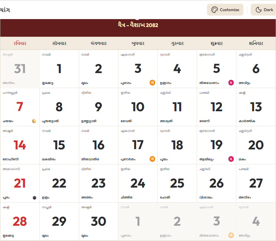 Gujarati Calendar 2025 સપ્ટેમ્બર Grid Preview