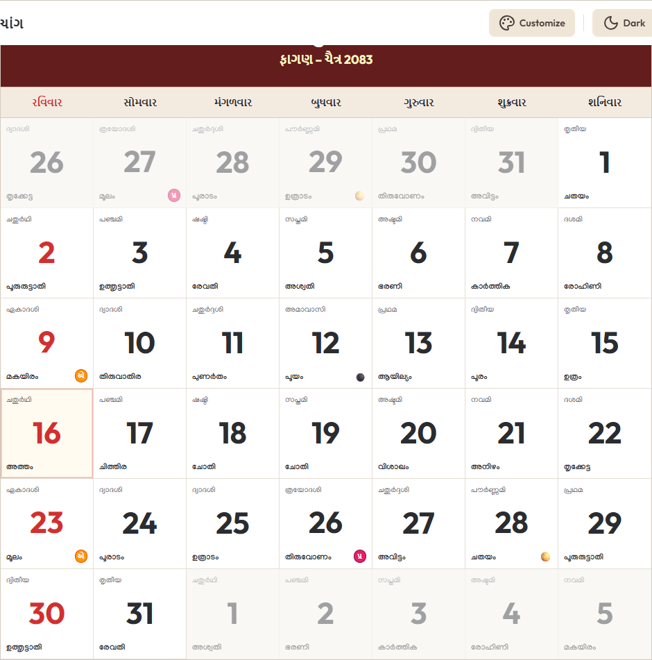 Gujarati Calendar 2026 ઓગસ્ટ Grid Preview