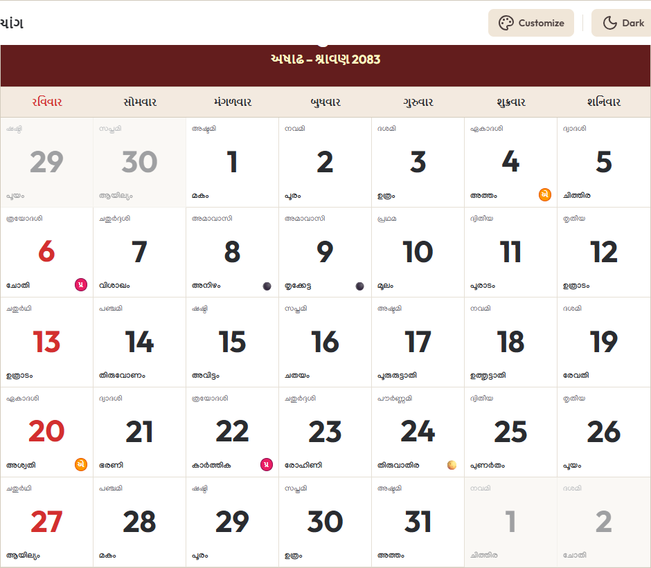 Gujarati Calendar 2026 ડિસેમ્બર Grid Preview