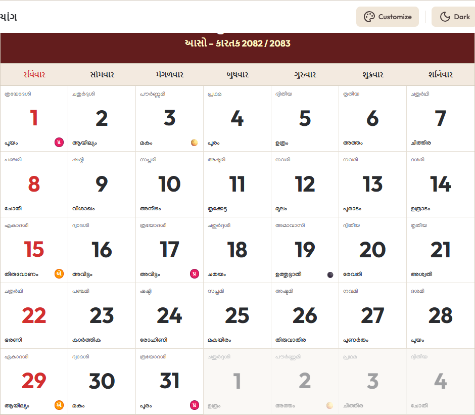 Gujarati Calendar 2026 માર્ચ Grid Preview