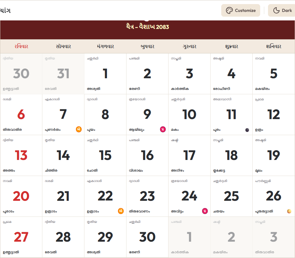 Gujarati Calendar 2026 સપ્ટેમ્બર Grid Preview